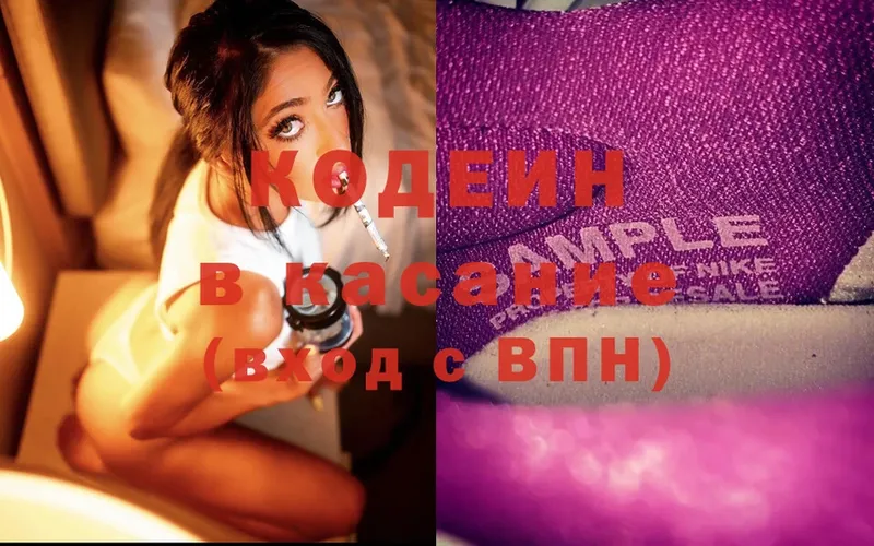 Codein Purple Drank  Вятские Поляны 